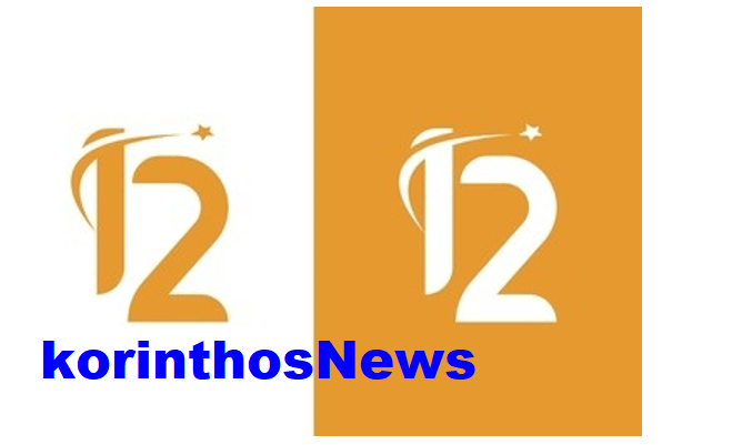 12 xronia korinthos