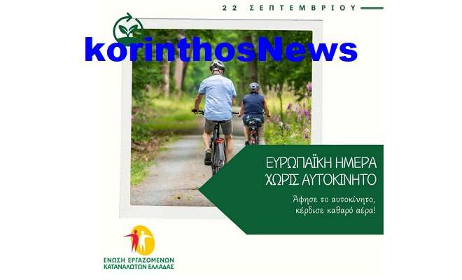 22 9 hmera xwris autokinito