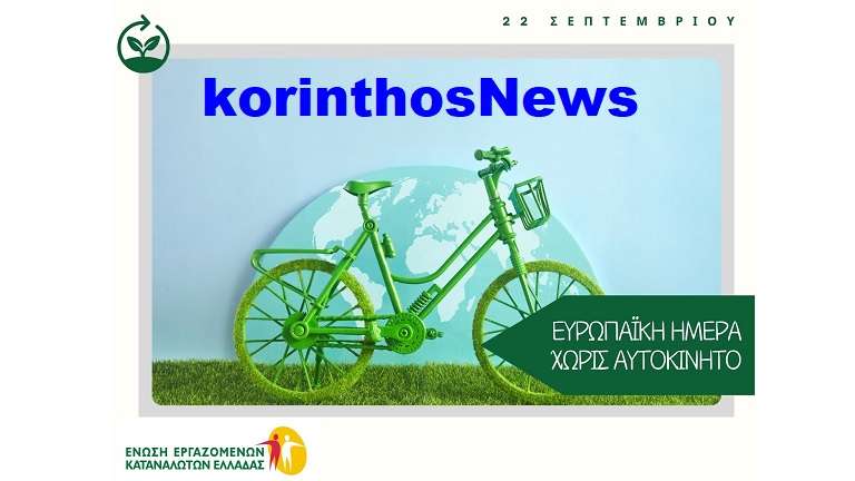 22 9 imera xwris aftokinito