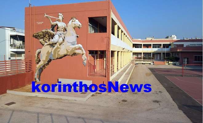 3 dimotiko sxoleio korinthou