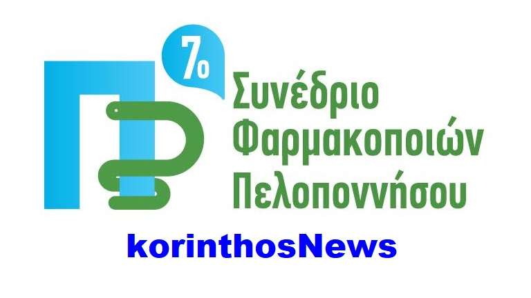 7synedrio farmakopoiwn
