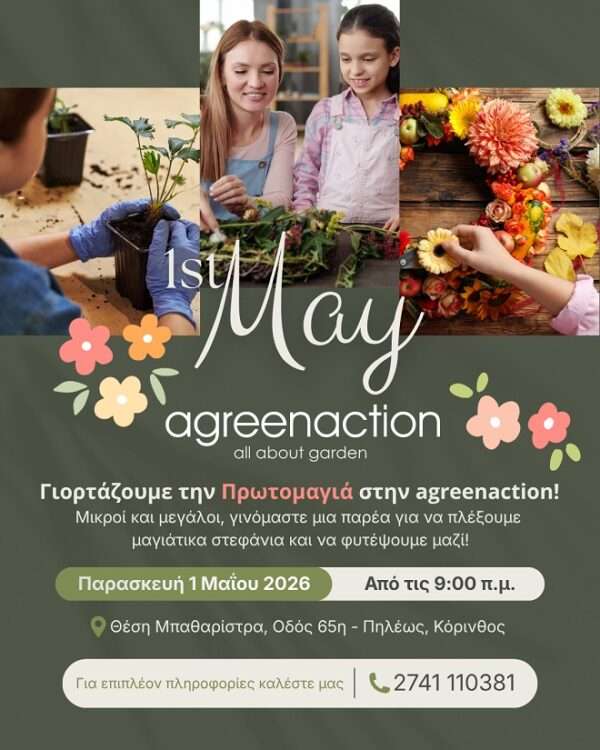 A Green Action prwtomagia