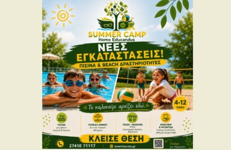 Homo Summer Camp oo