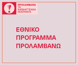 PROLAMVANO KARDIA GIF 300x250px