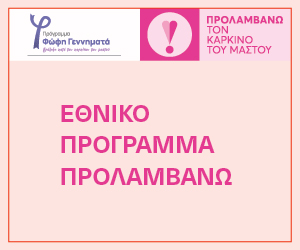 PROLAMVANO KARKINOS MASTOU