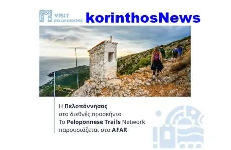 VisitPeloponnese afar