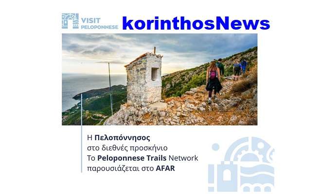 VisitPeloponnese afar