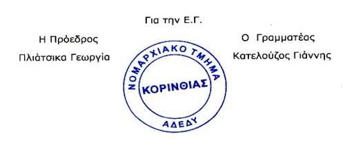 Adedy korinthias ds