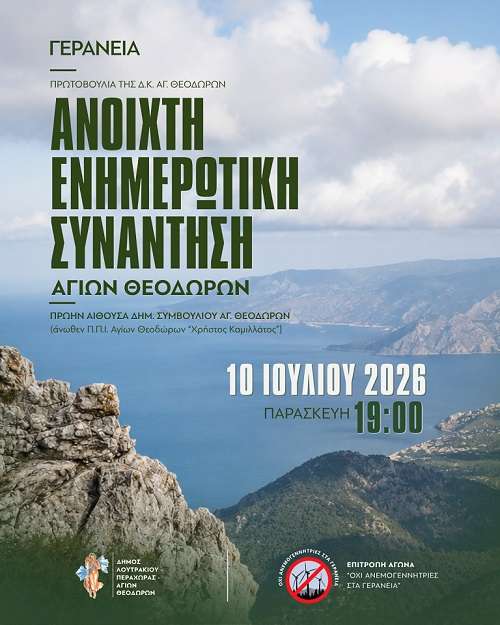 Agioi anemogenitries