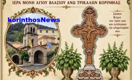 Agios blasis stavrou