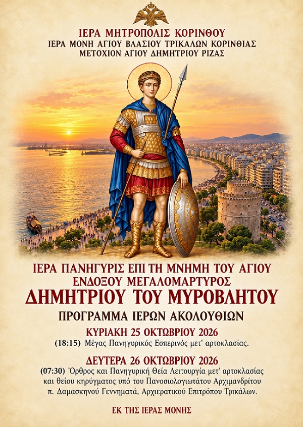 Agios dimitrios