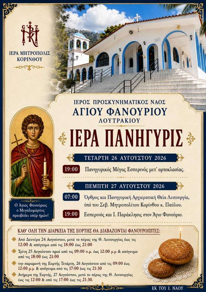 Agios fanourios