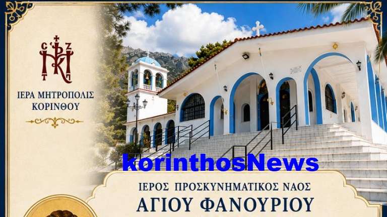 Agios fanourios