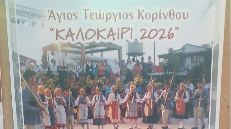 Agios gewrgios