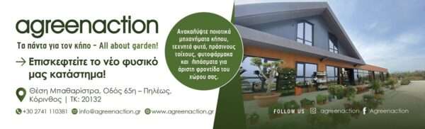 agreenaction.gr