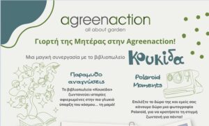 Agreenaction mama
