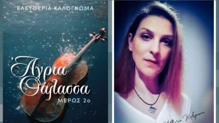Agria thalassa