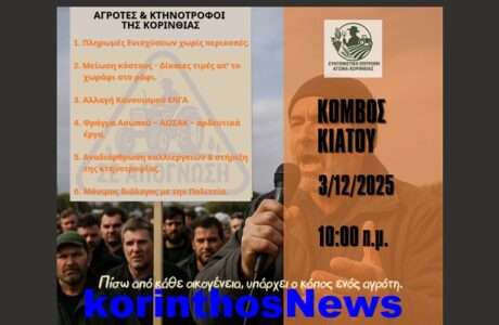 Agrotes kombos kiatou