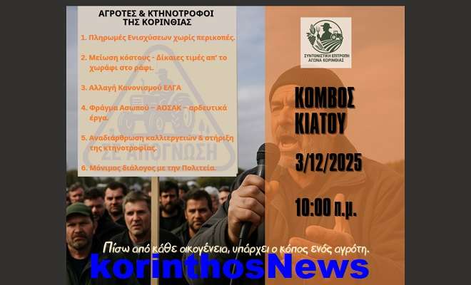 Agrotes kombos kiatou