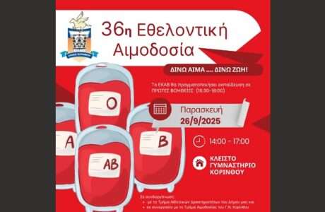 Aimodosia korinthou