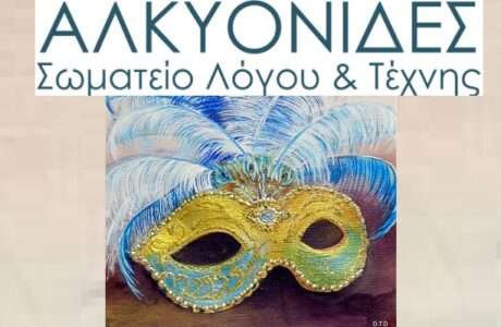 Alkyonides Parti