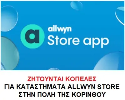 Allwynstore logo aggelia