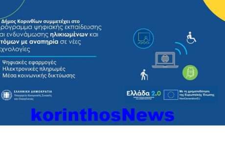 Amea korinthos