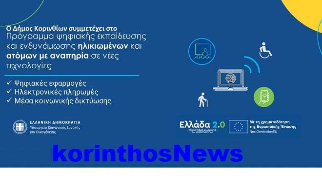 Amea korinthos
