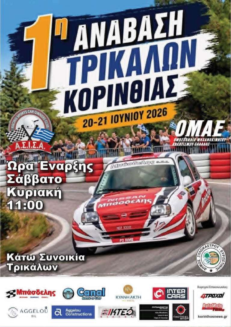 Anabasi trikalwn