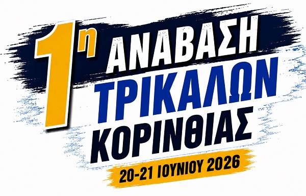 Anabasi trikalwn logo
