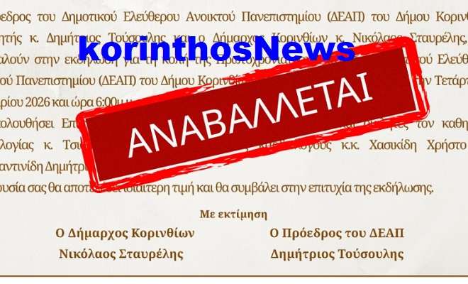 Anaboli panepistimio