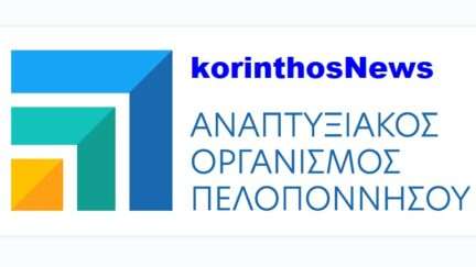 Anaptixiakos organismos peloponnisou