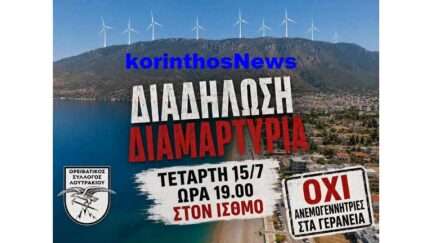 Anemogenitries ishmos