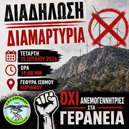 Anemogenitries ishmos eos