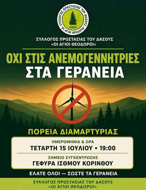 Anemogenitries ishmos pyroprostasia daswn agioi
