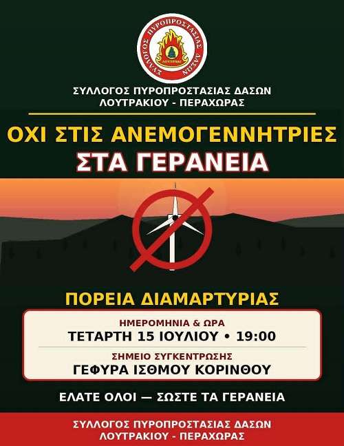 Anemogenitries ishmos pyroprostasia daswn