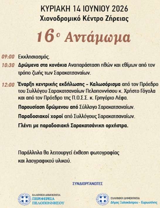 Antamwna zhreia