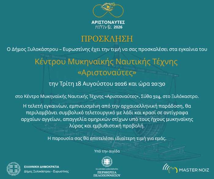 Aristonaftes agkainia