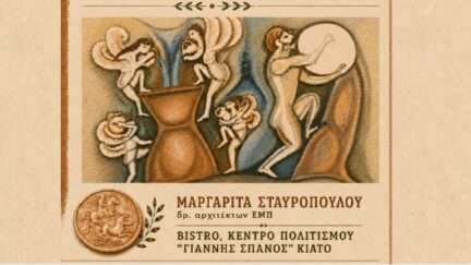 Arxaia ellhniki mithologia