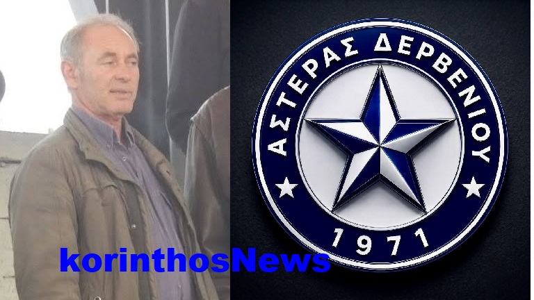 Asteras lakis