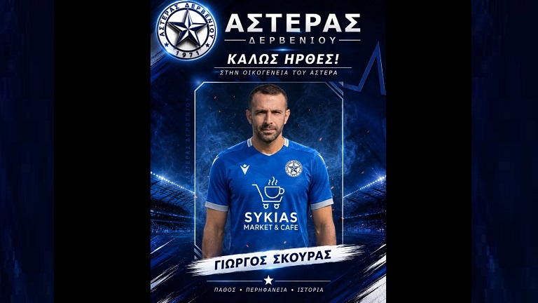 Asteras skouras