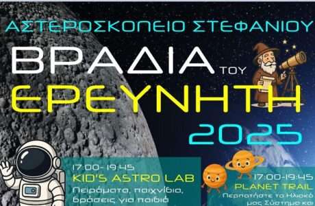 Asteroskopeio stefani