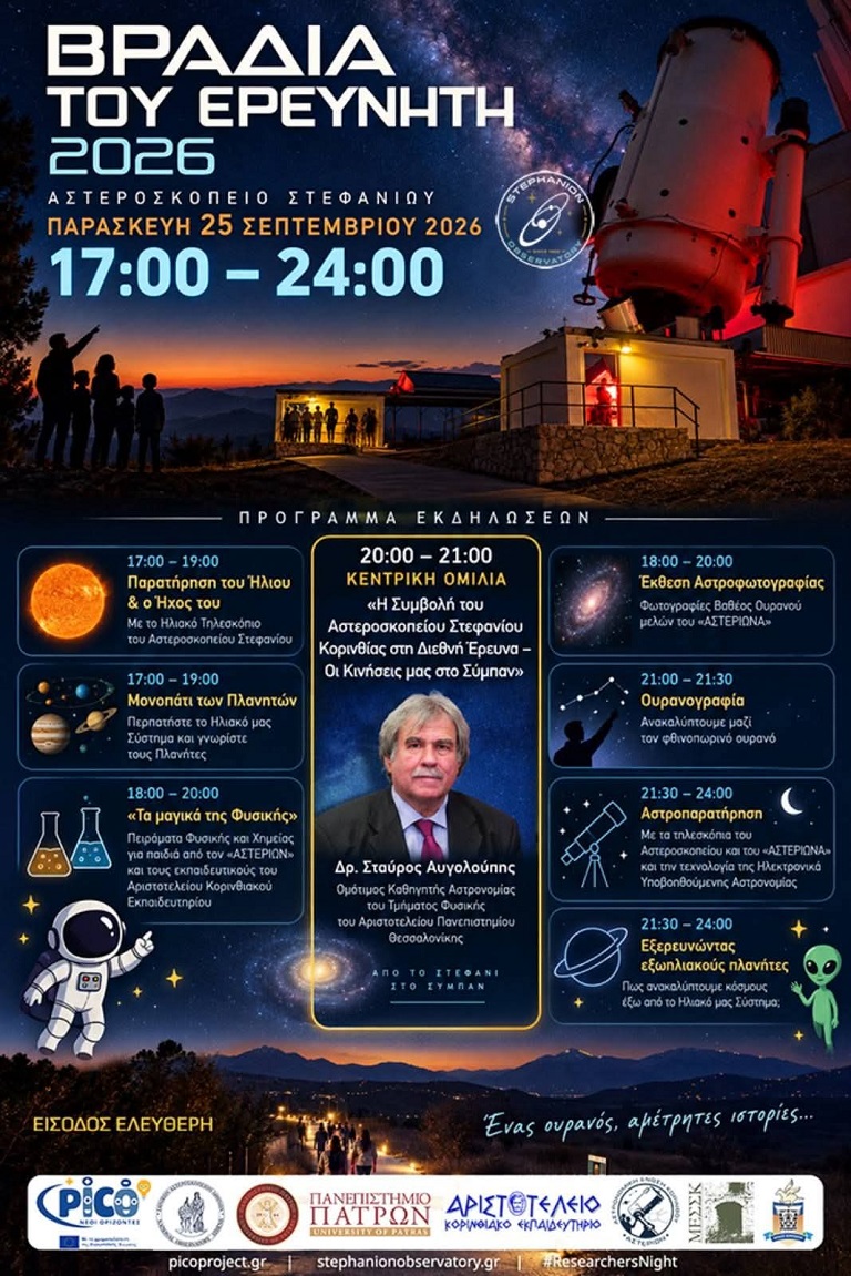Asteroskopeio stefani