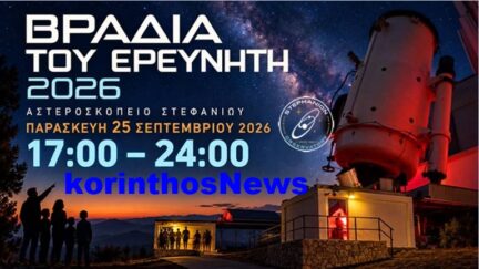 Asteroskopeio stefani