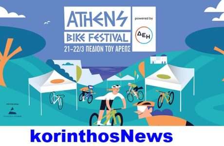 Athens bike festival