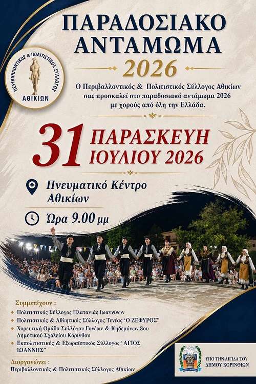Athikia 26