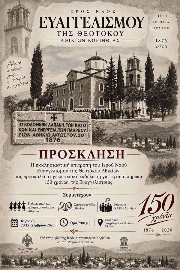 Athikia 150xronia