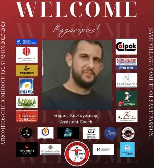 Atromitos kontogiwrgos