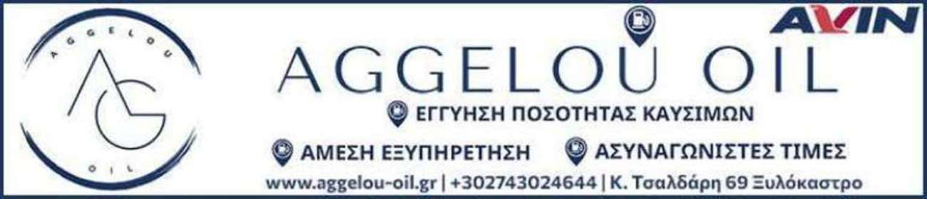 Banner aggelou oil
