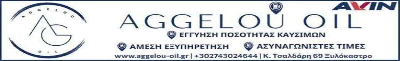 Banner aggelou oil 1300x200